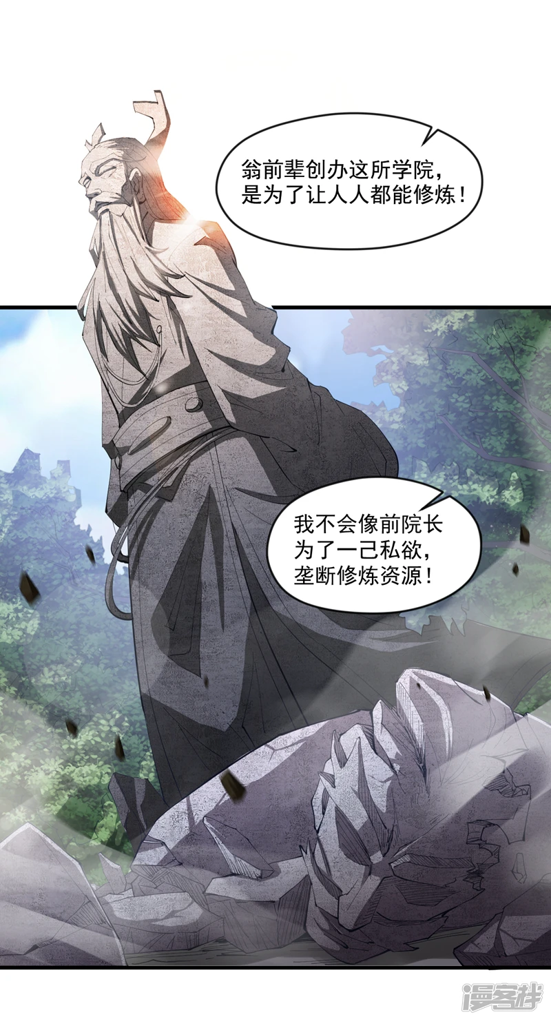 第29话 我就是新院长！ 第24页
