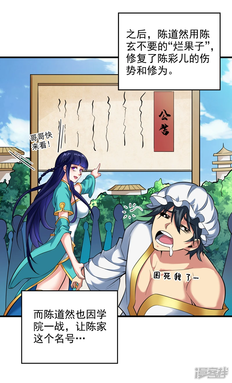 第29话 我就是新院长！ 第27页
