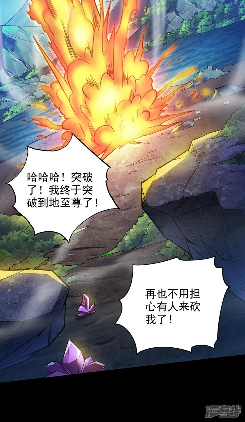 第29话 我就是新院长！ 第30页