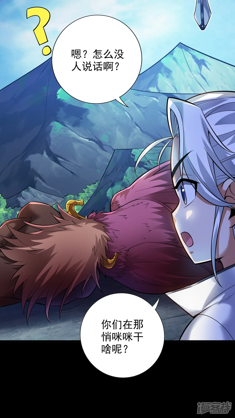 第29话 我就是新院长！ 第32页