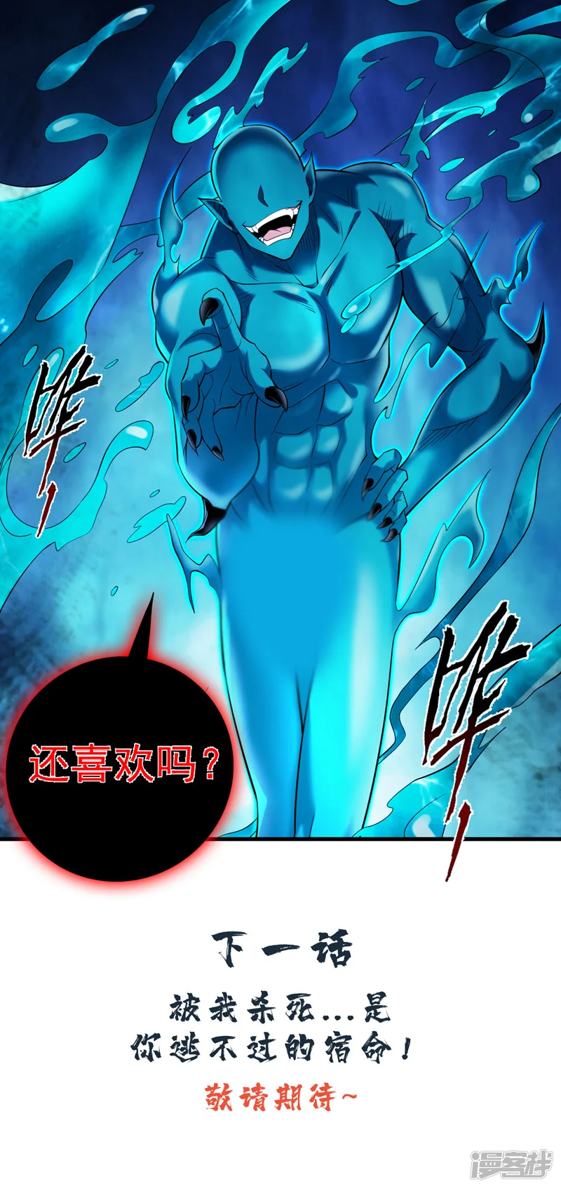 第29话 我就是新院长！ 第37页