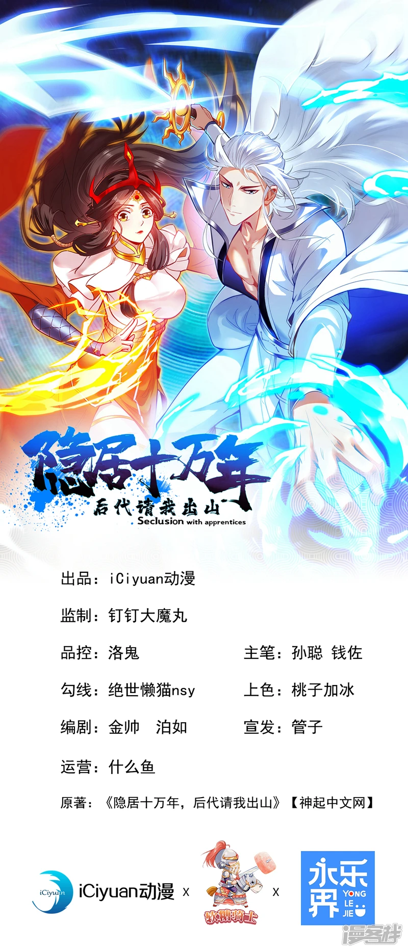 第27话 我后辈要歇菜了？！ 第1页