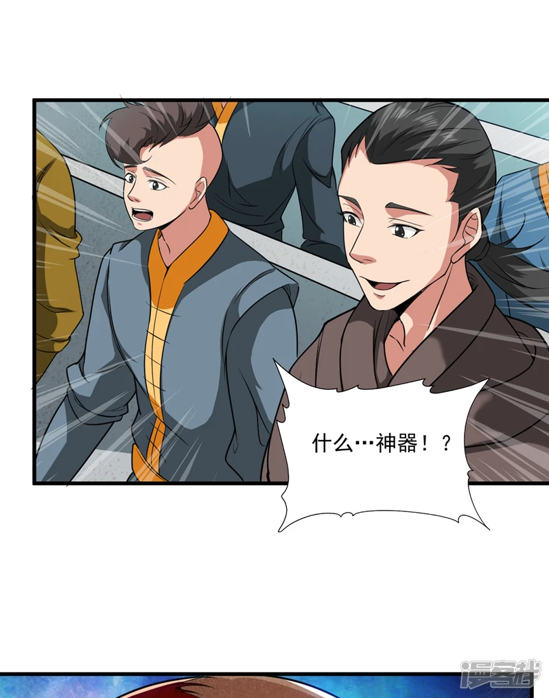 第27话 我后辈要歇菜了？！ 第2页