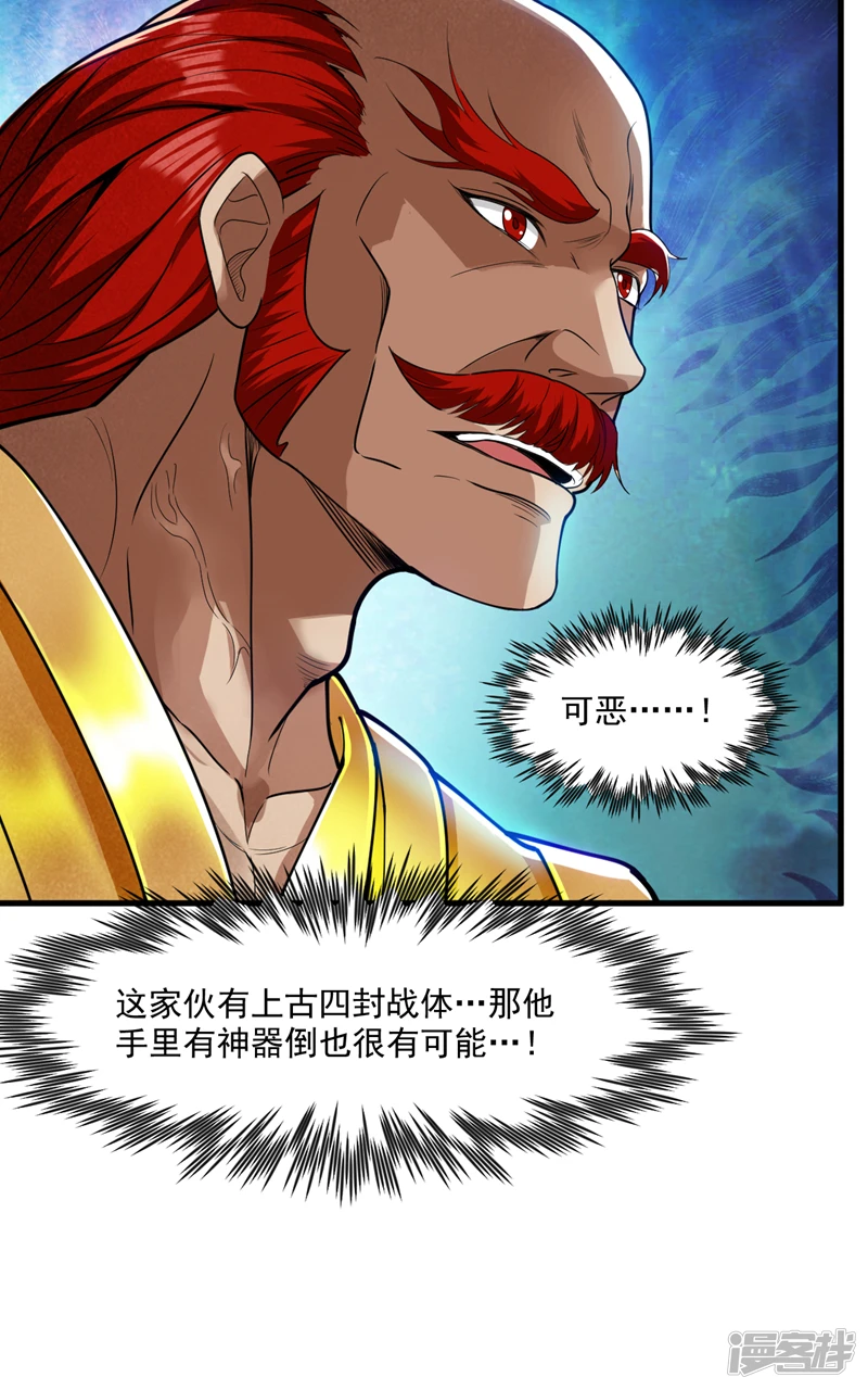 第27话 我后辈要歇菜了？！ 第3页