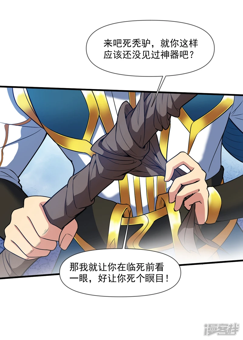 第27话 我后辈要歇菜了？！ 第4页
