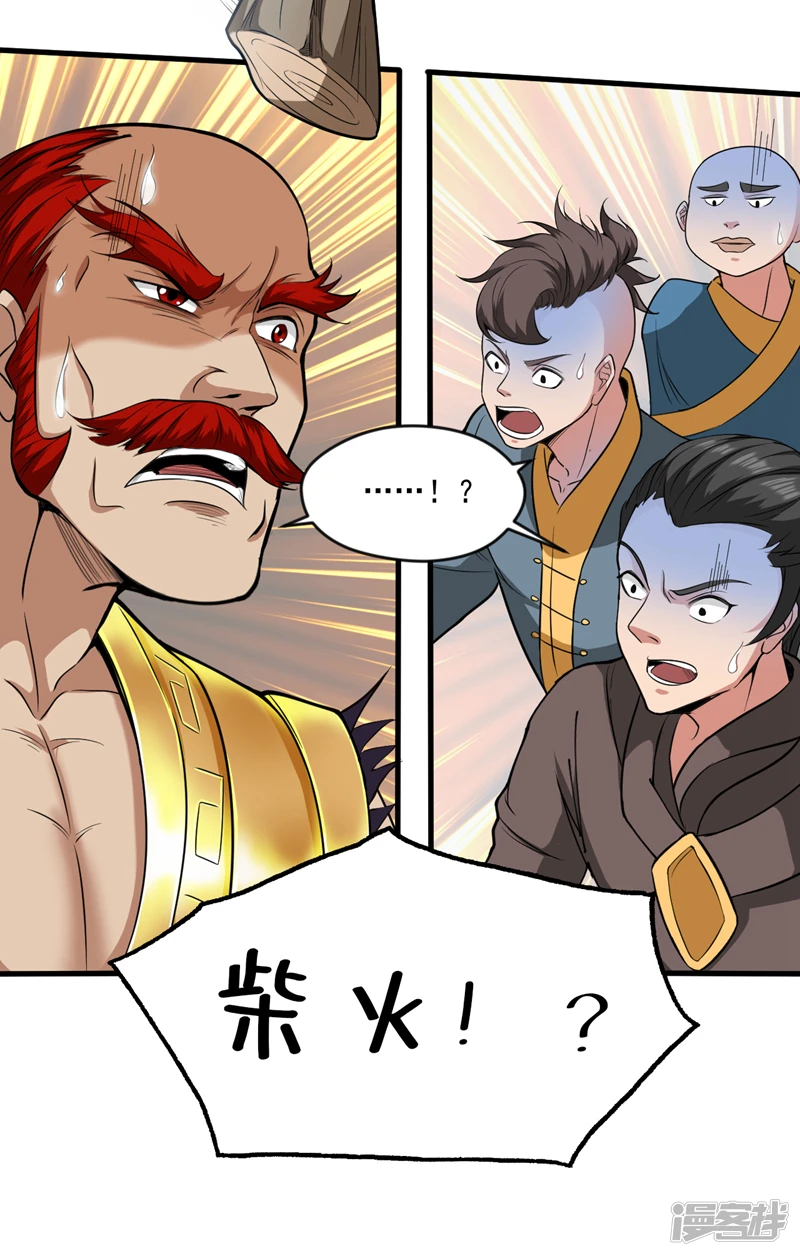 第27话 我后辈要歇菜了？！ 第6页