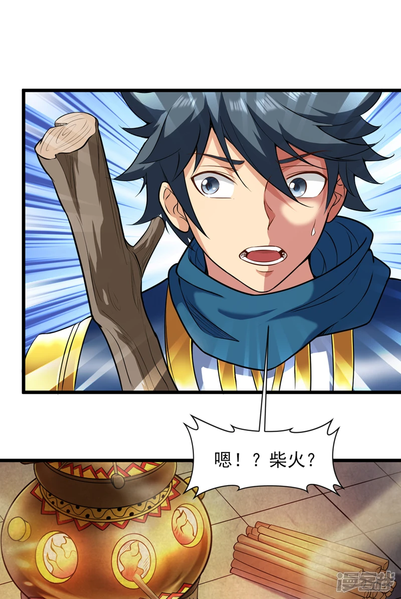 第27话 我后辈要歇菜了？！ 第7页