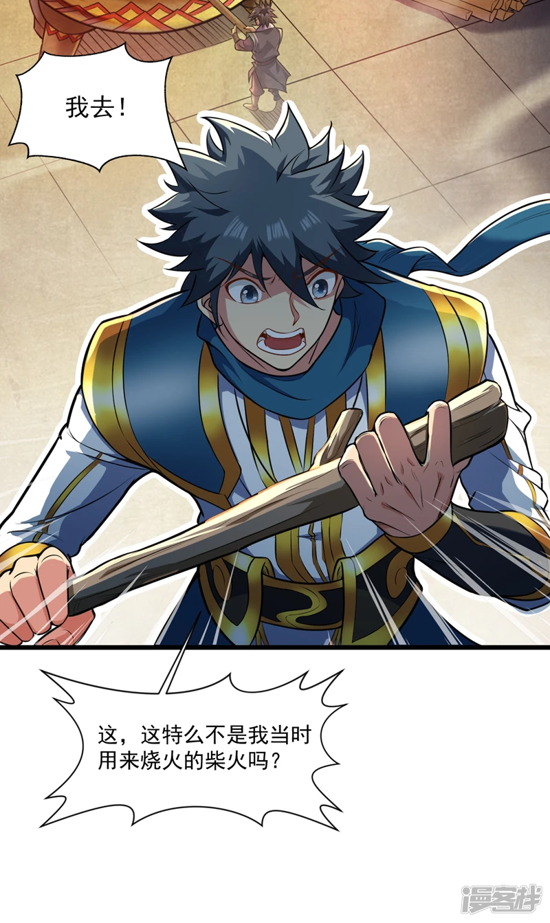 第27话 我后辈要歇菜了？！ 第8页