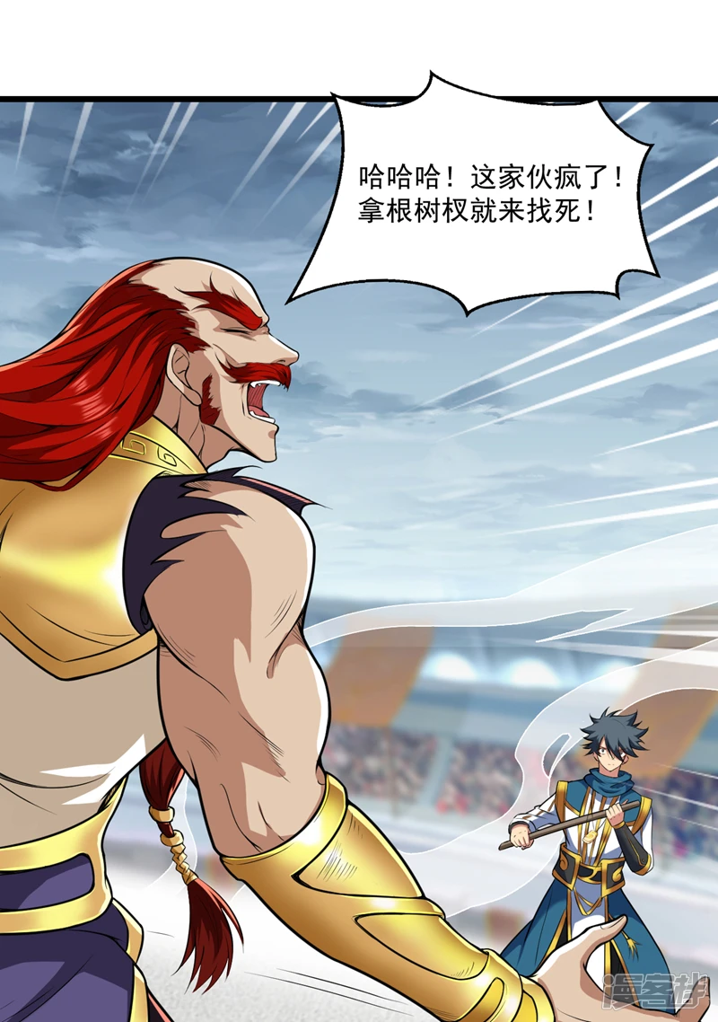 第27话 我后辈要歇菜了？！ 第9页