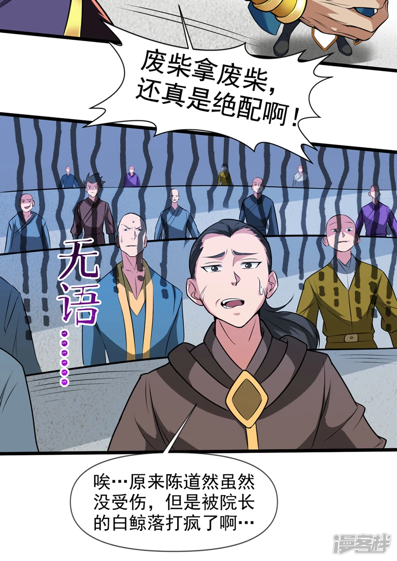 第27话 我后辈要歇菜了？！ 第10页