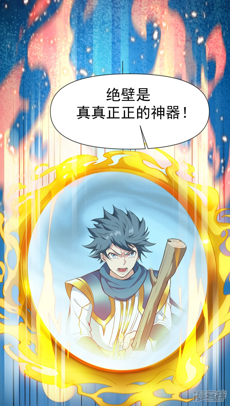 第27话 我后辈要歇菜了？！ 第13页