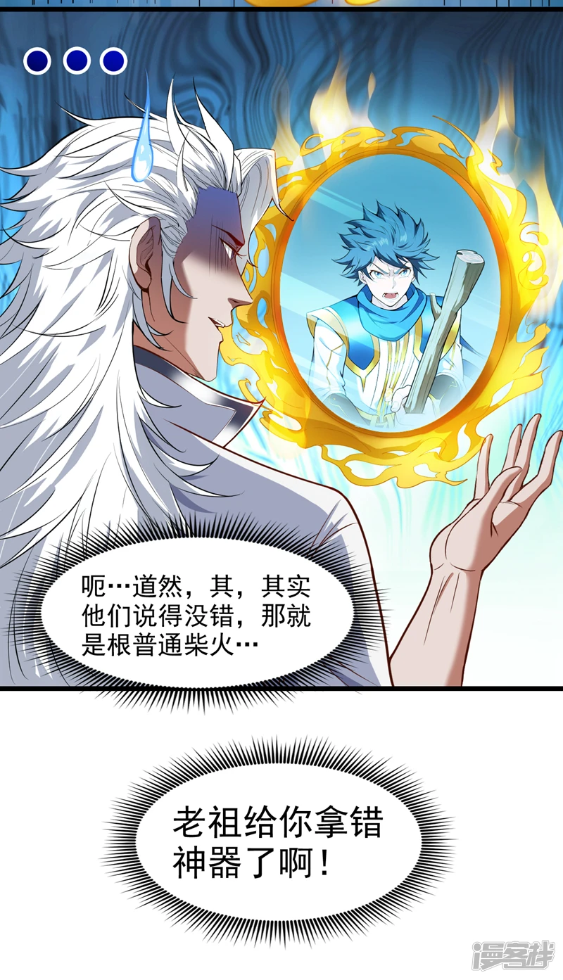 第27话 我后辈要歇菜了？！ 第14页