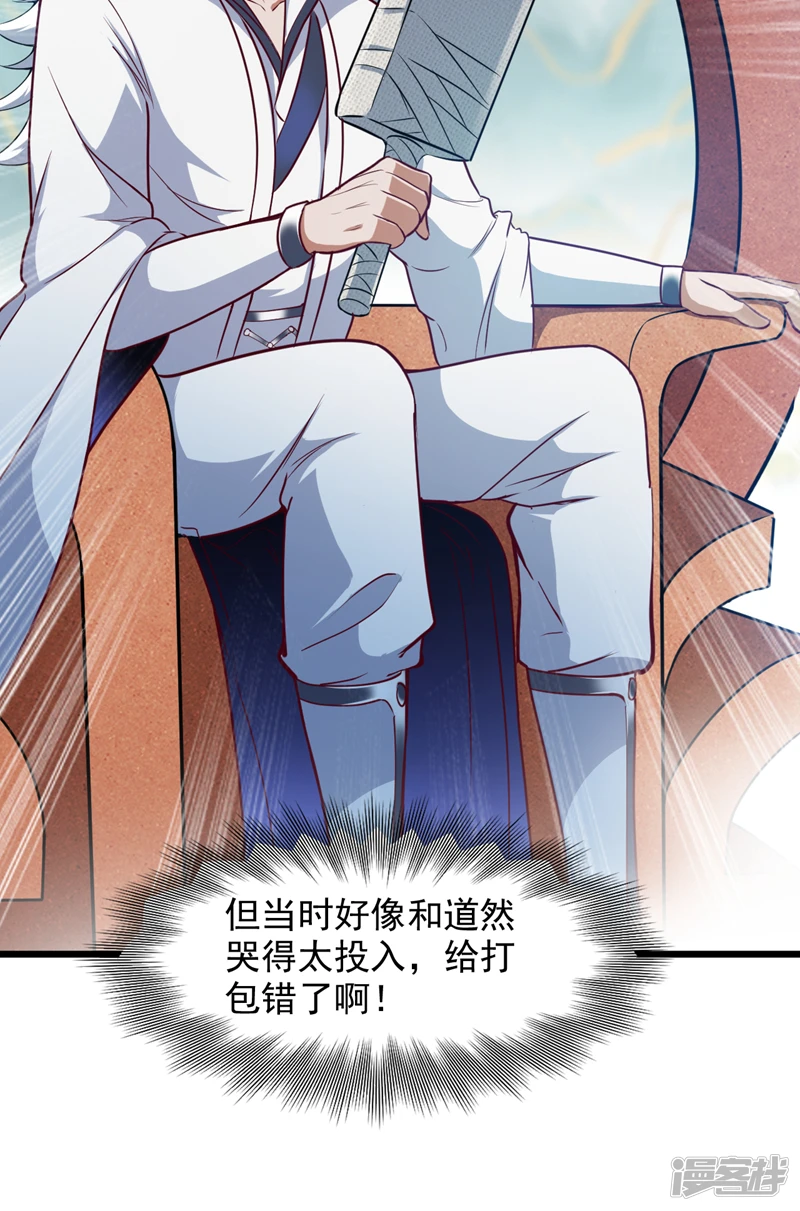 第27话 我后辈要歇菜了？！ 第16页
