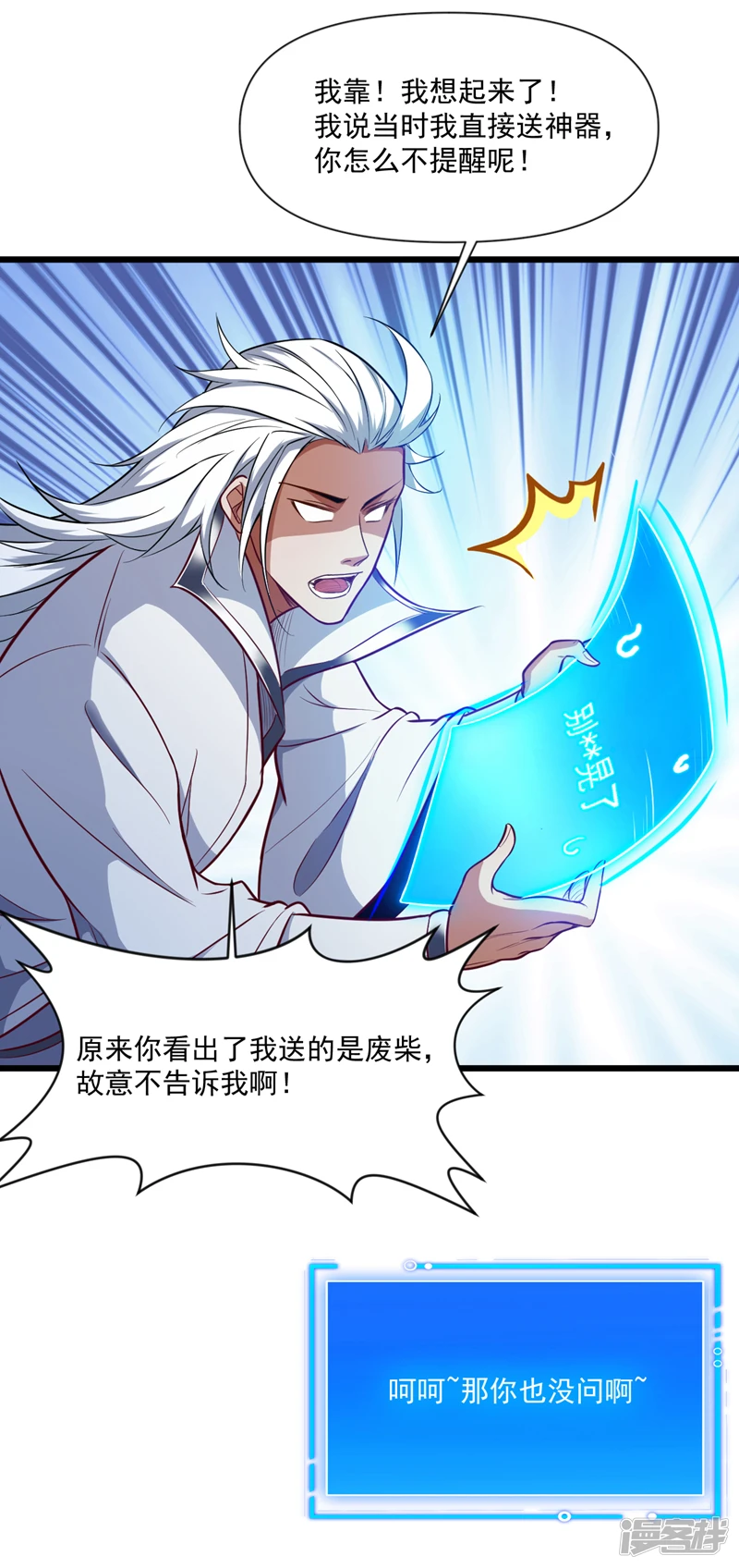 第27话 我后辈要歇菜了？！ 第17页