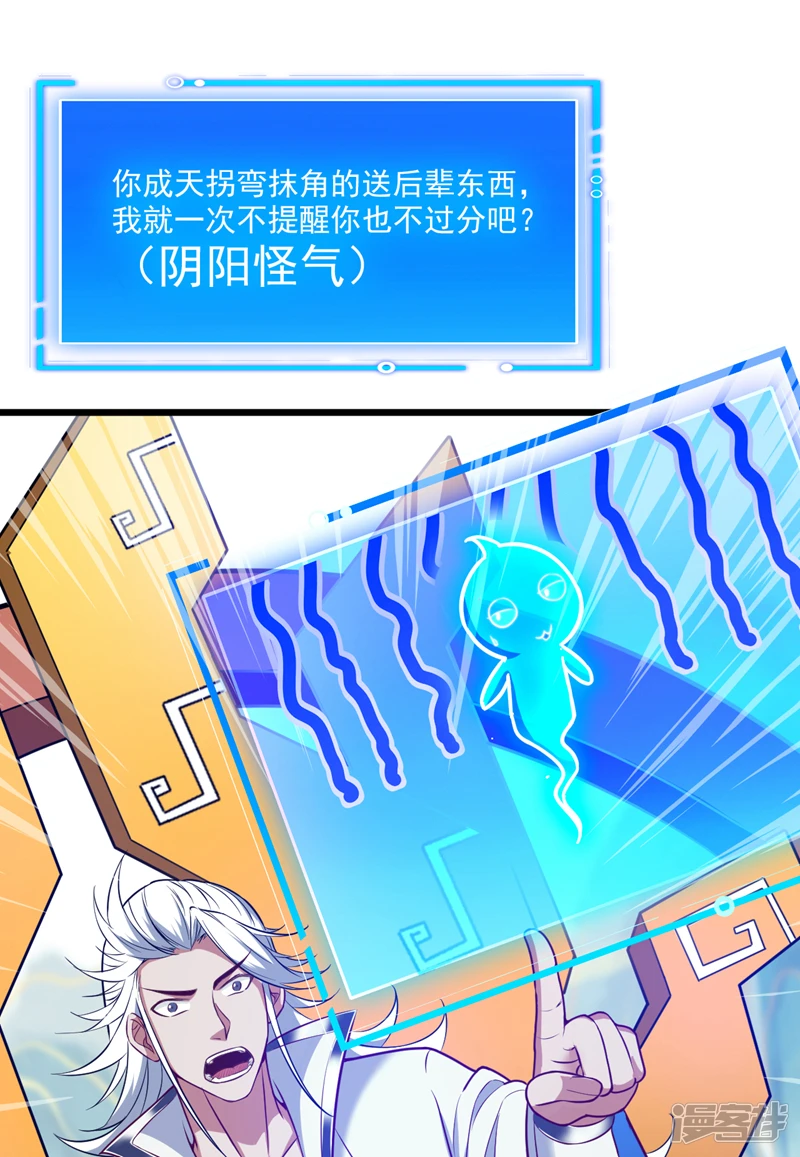 第27话 我后辈要歇菜了？！ 第18页