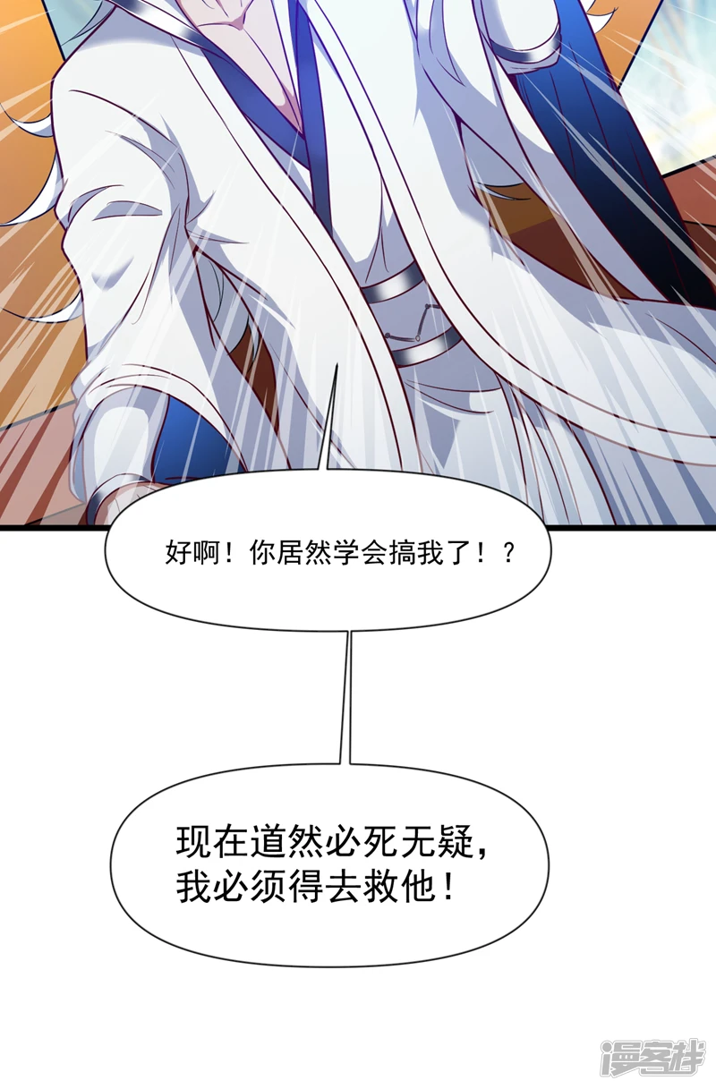 第27话 我后辈要歇菜了？！ 第19页