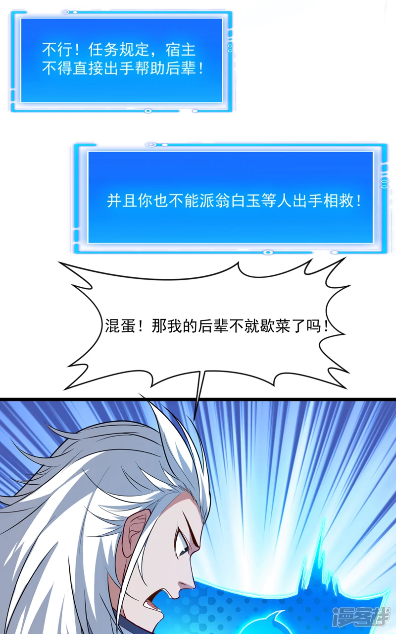 第27话 我后辈要歇菜了？！ 第21页