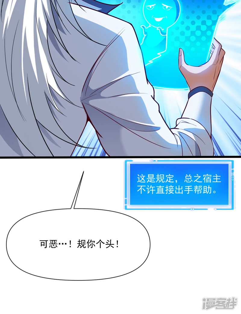 第27话 我后辈要歇菜了？！ 第22页