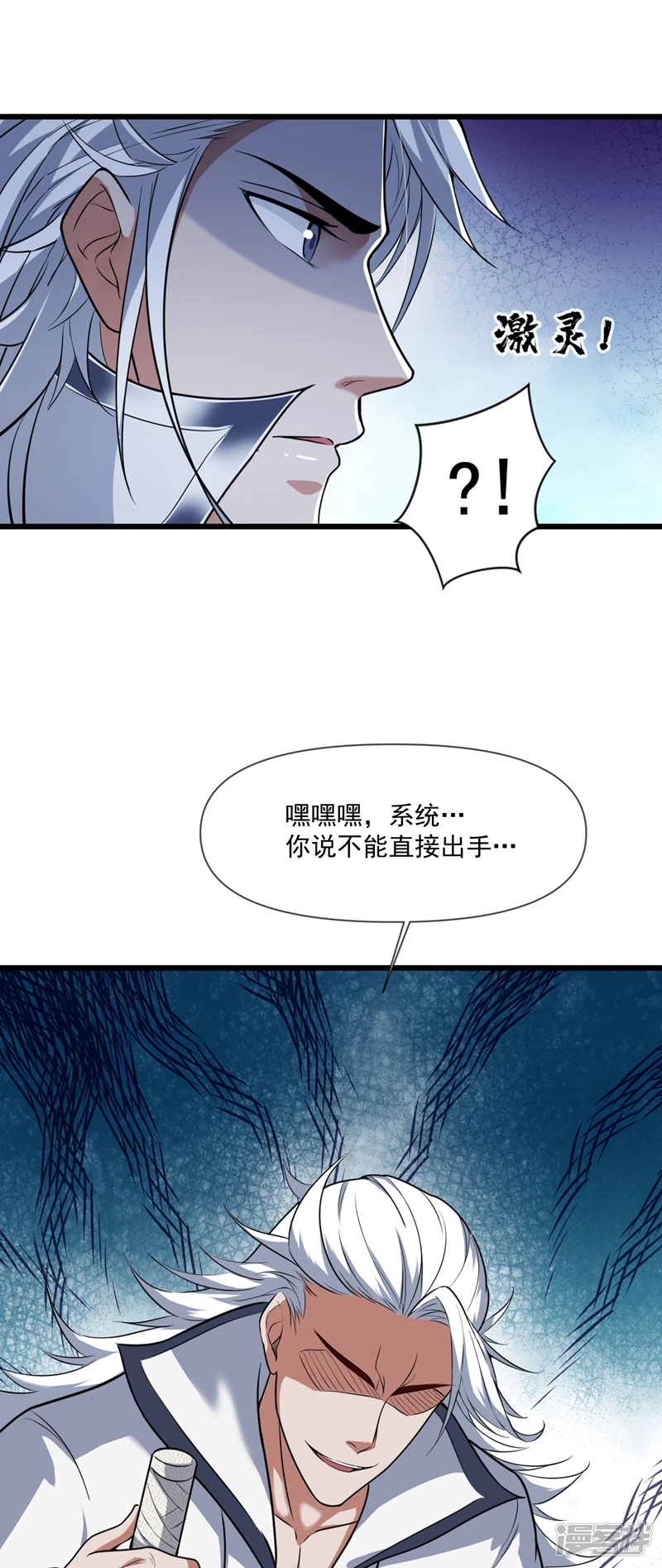 第27话 我后辈要歇菜了？！ 第23页