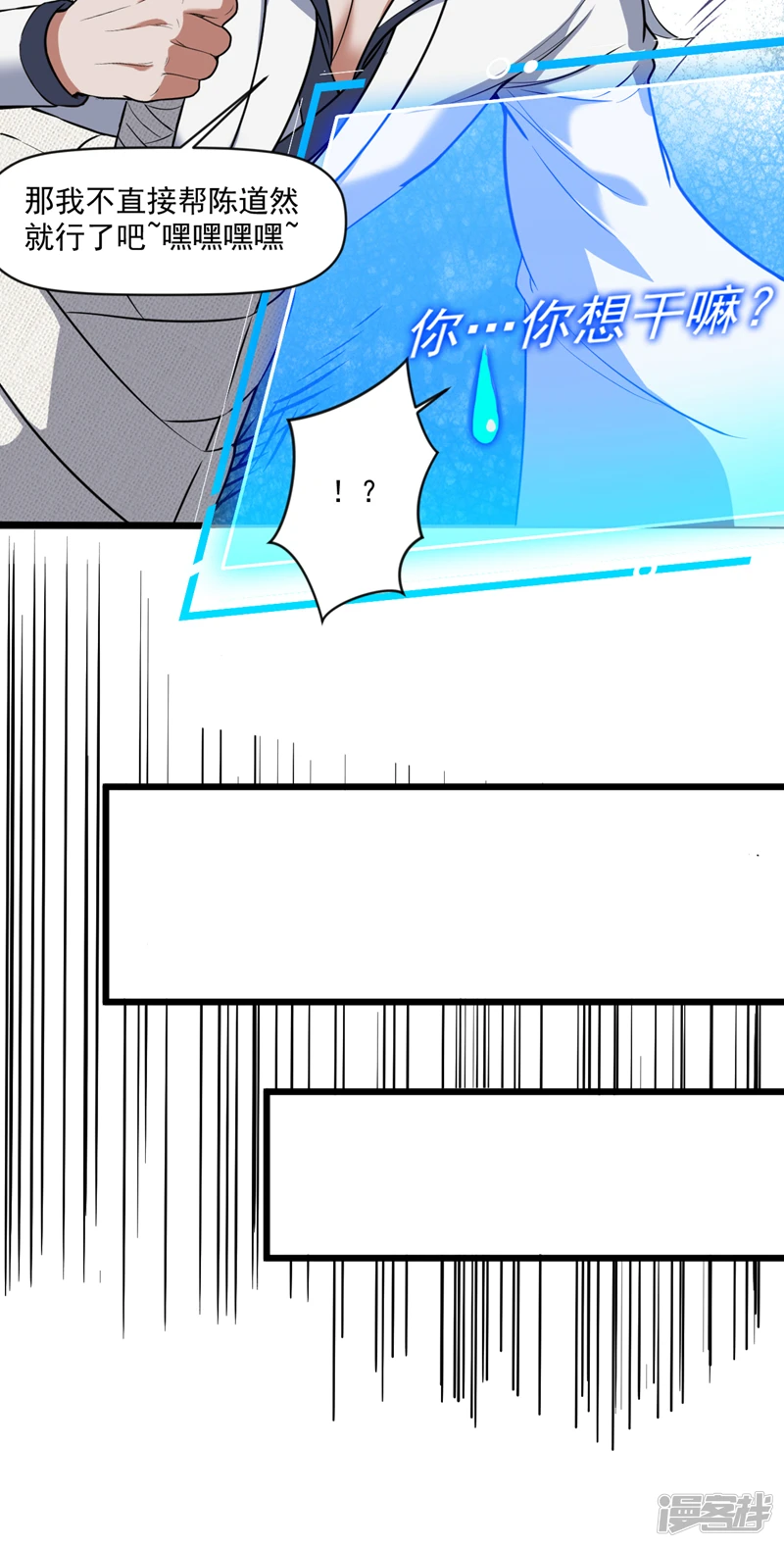 第27话 我后辈要歇菜了？！ 第24页
