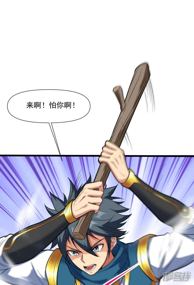 第27话 我后辈要歇菜了？！ 第27页