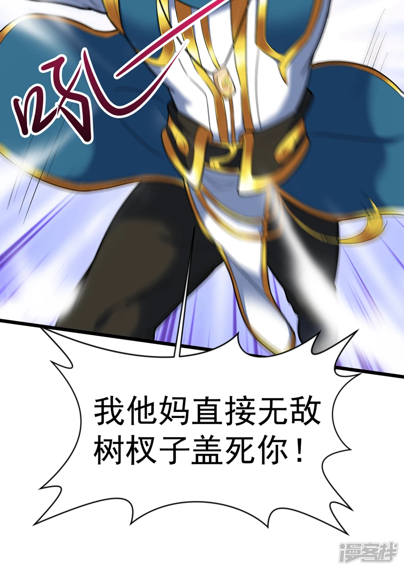 第27话 我后辈要歇菜了？！ 第28页