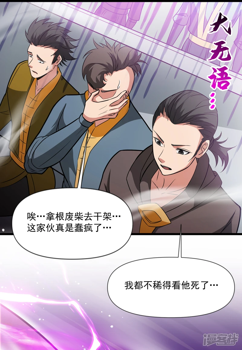 第27话 我后辈要歇菜了？！ 第32页