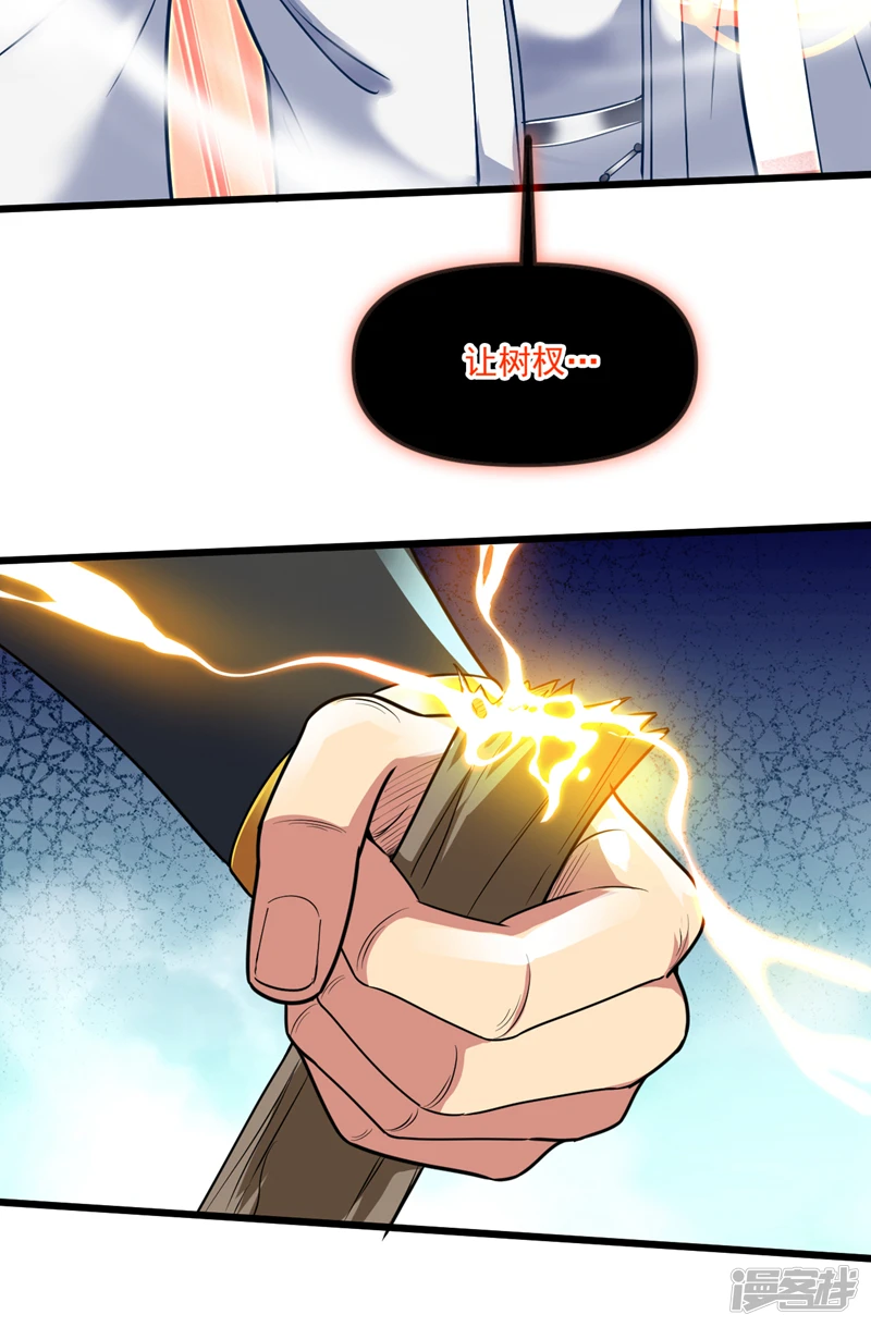 第27话 我后辈要歇菜了？！ 第36页