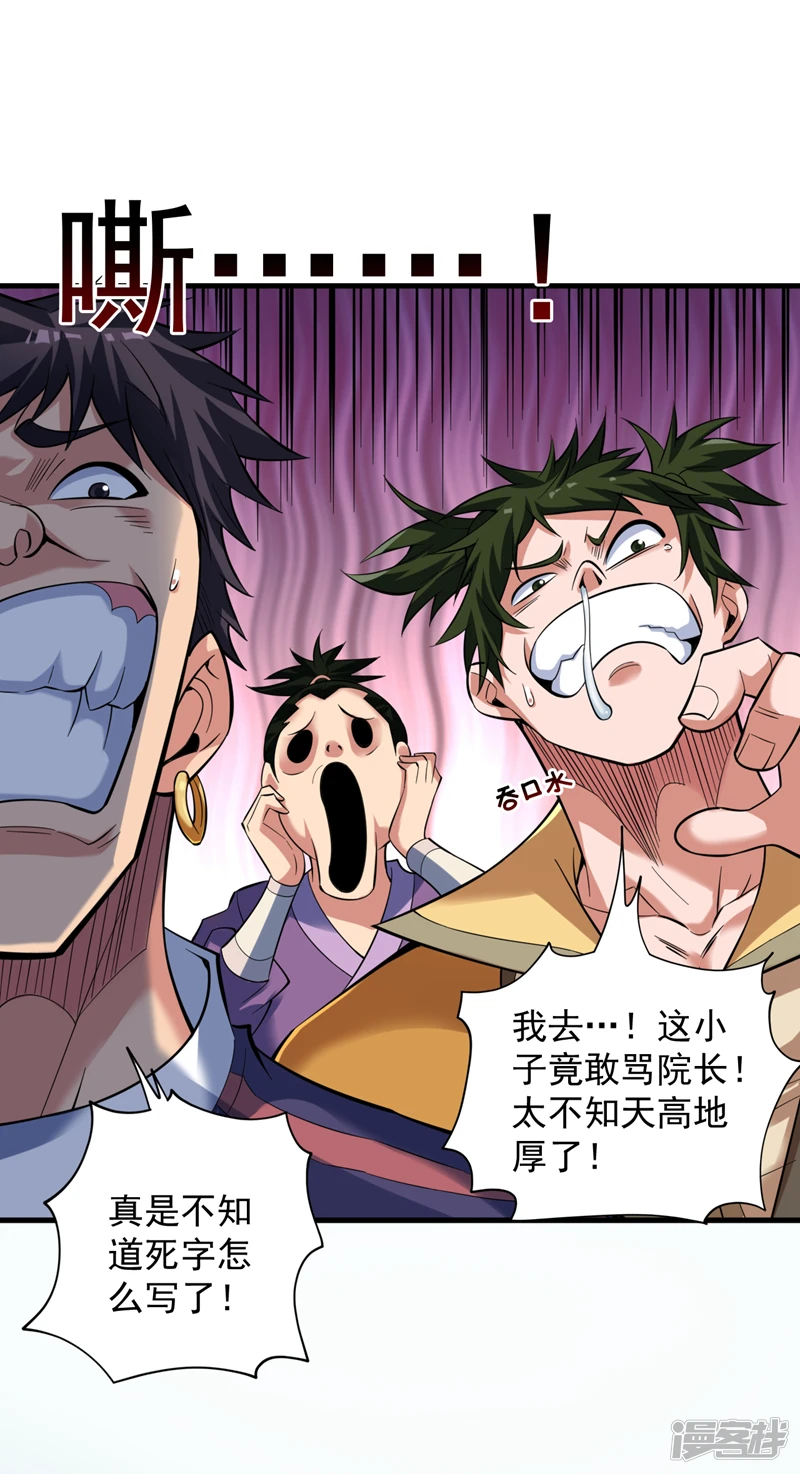 第26话 名留青史！ 第2页