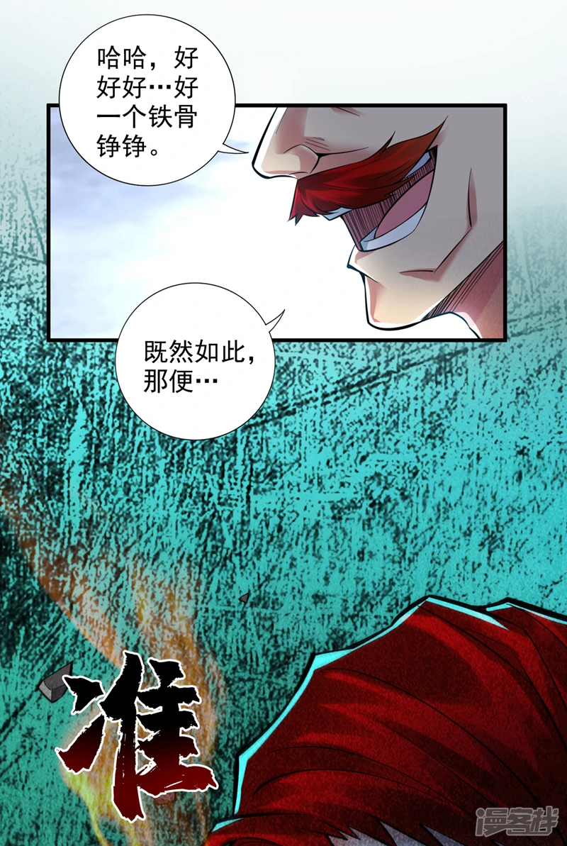 第26话 名留青史！ 第3页
