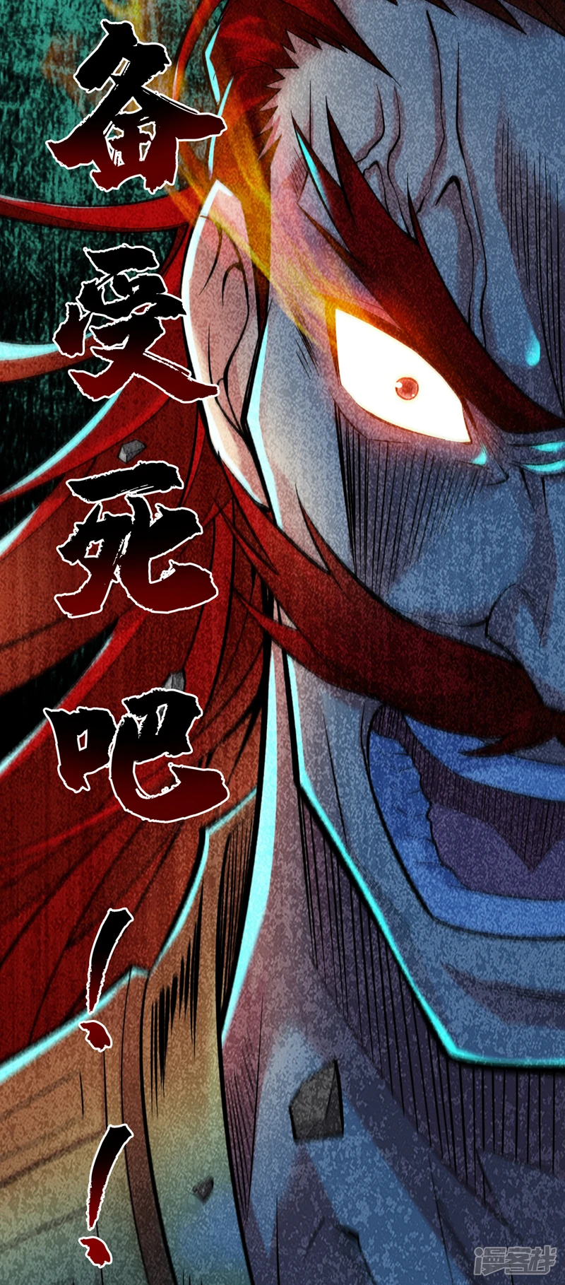 第26话 名留青史！ 第4页