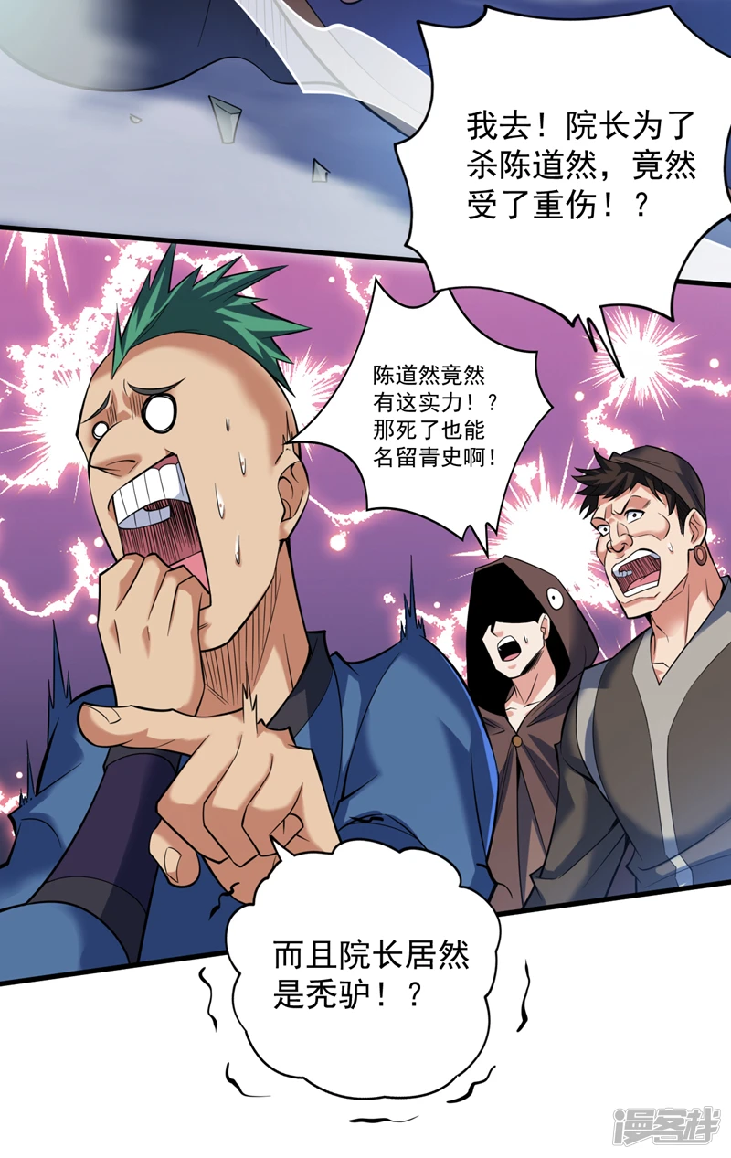 第26话 名留青史！ 第18页