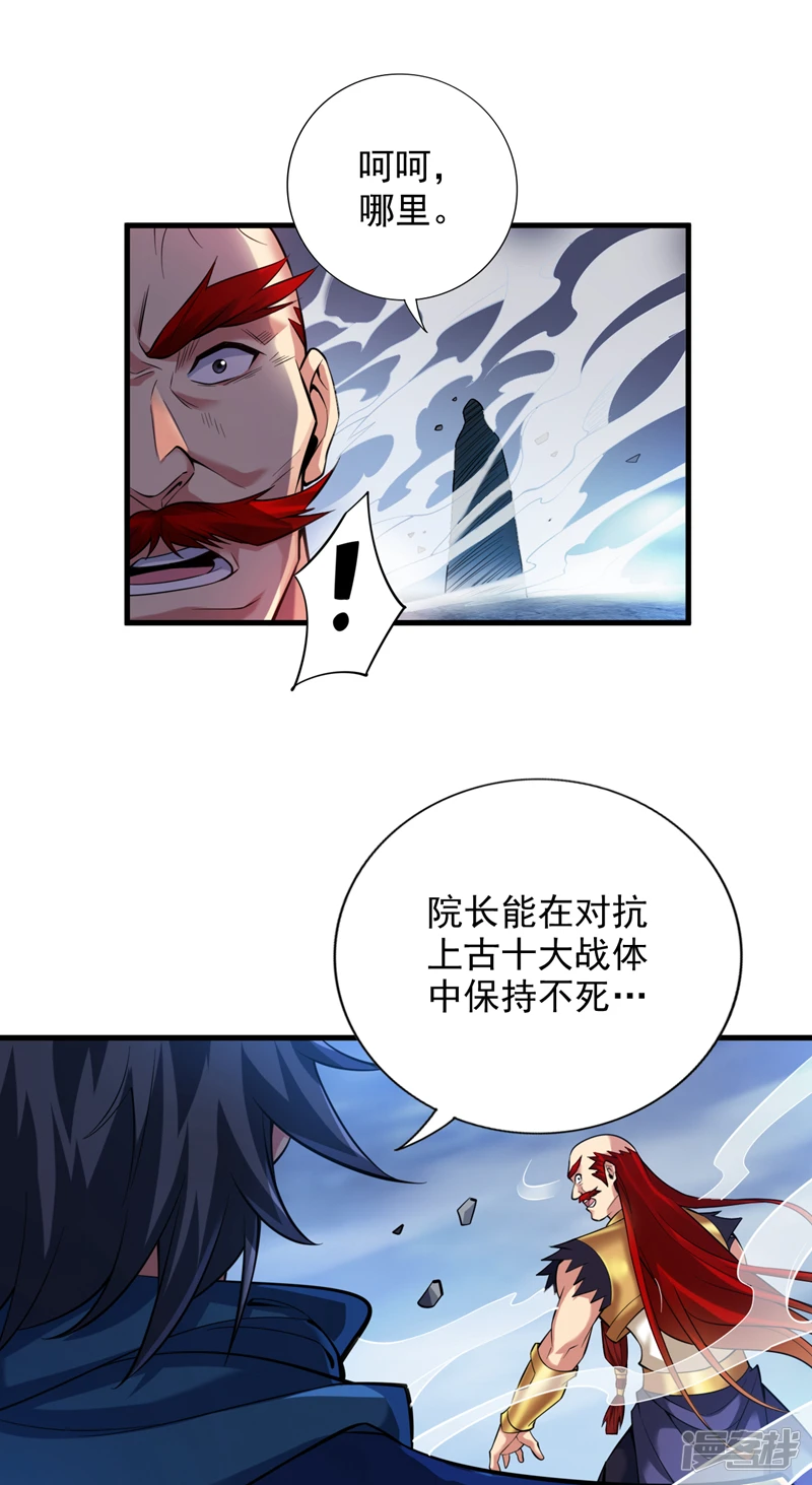 第26话 名留青史！ 第20页
