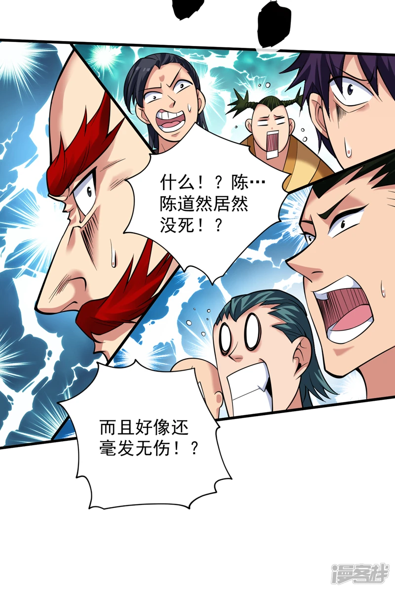 第26话 名留青史！ 第23页