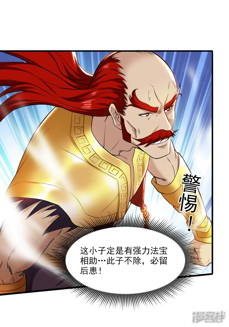 第26话 名留青史！ 第25页
