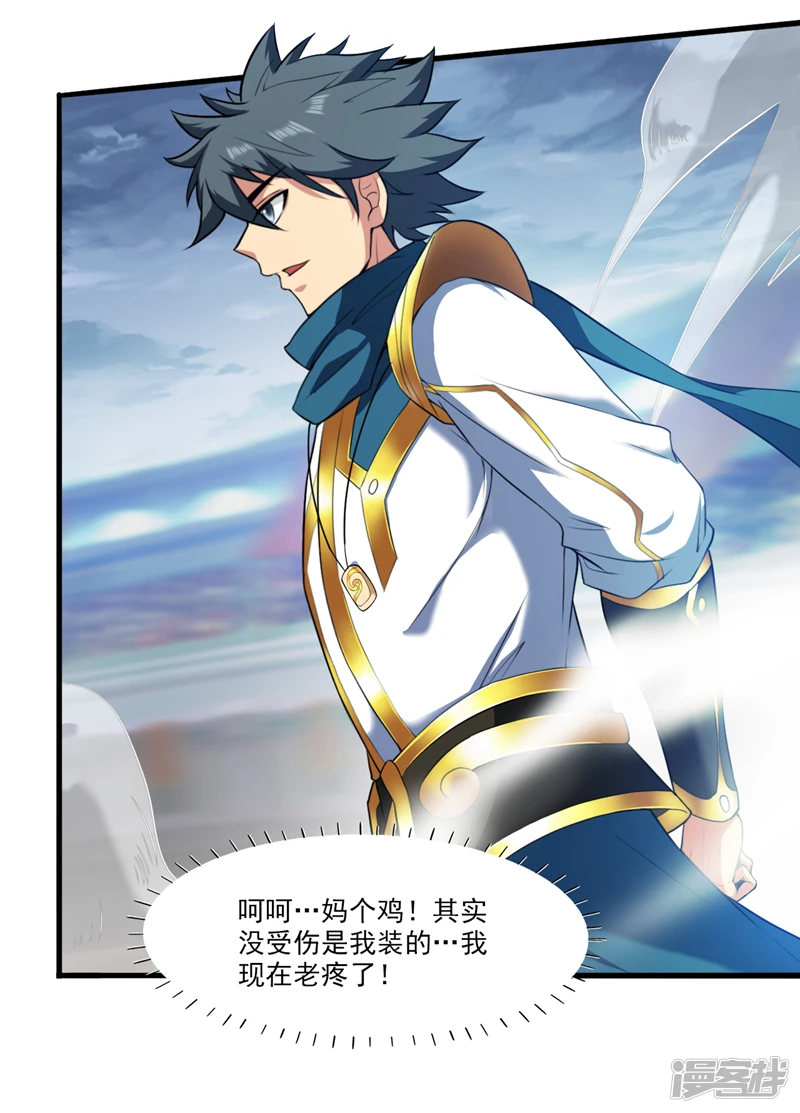 第26话 名留青史！ 第26页