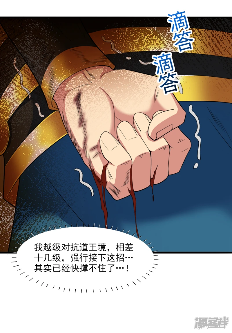 第26话 名留青史！ 第27页