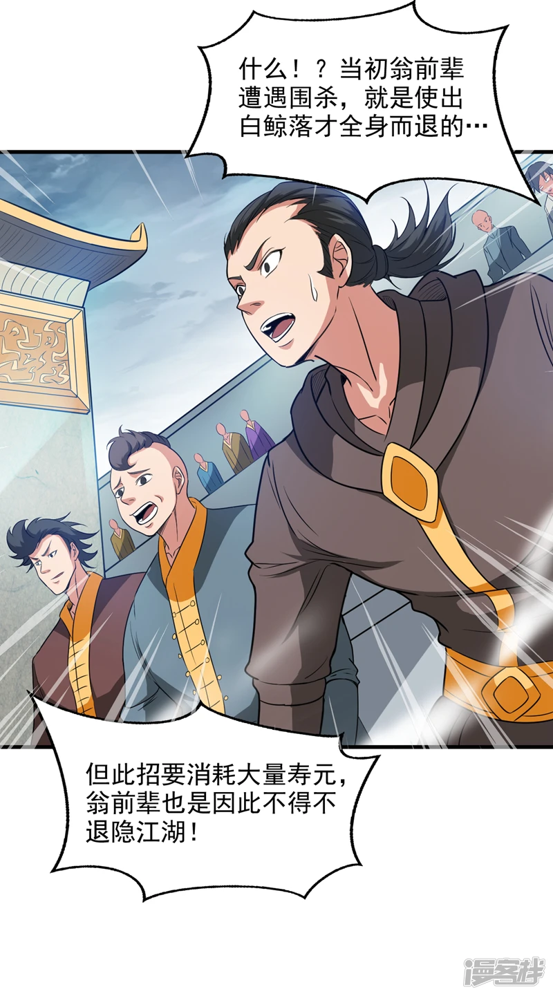 第26话 名留青史！ 第32页