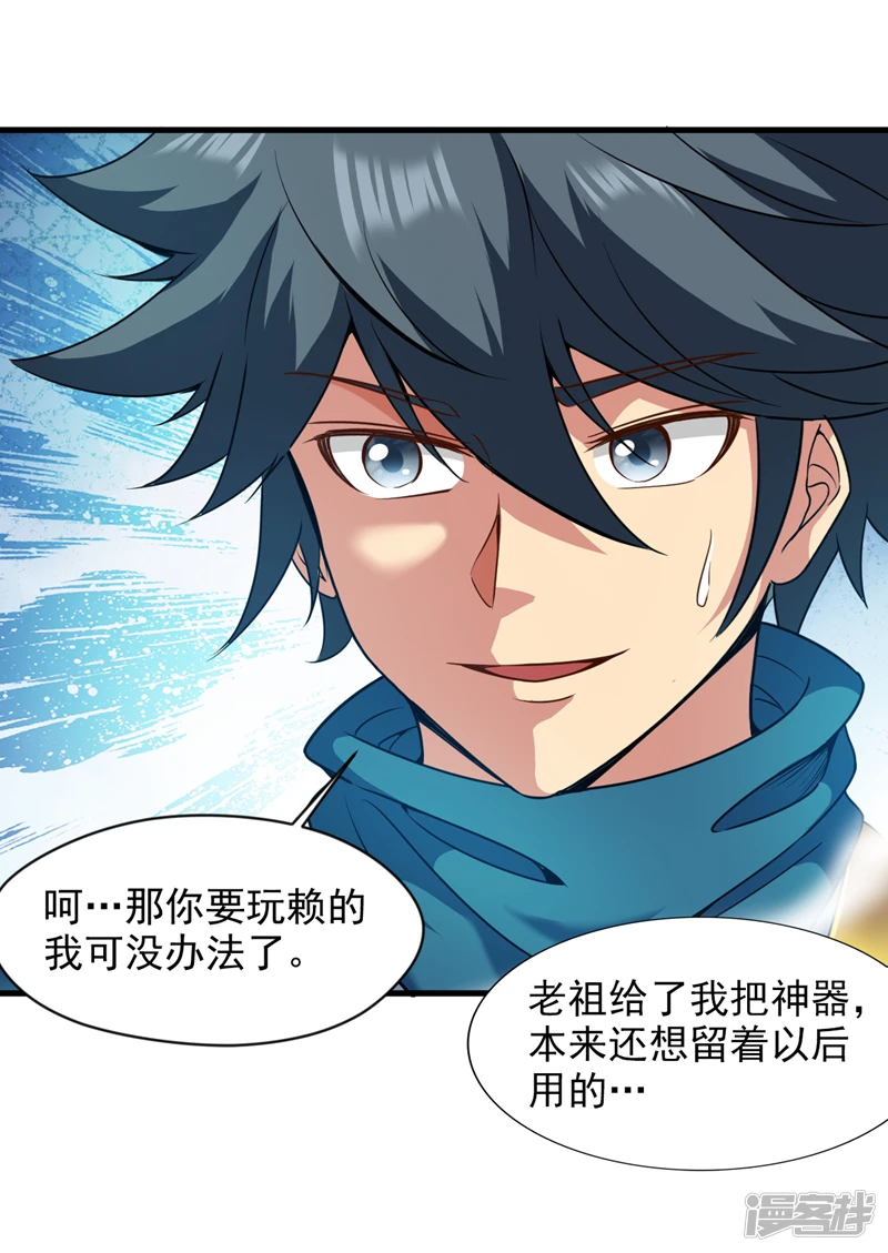 第26话 名留青史！ 第33页