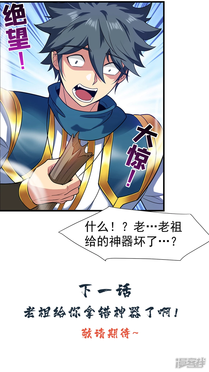 第26话 名留青史！ 第36页