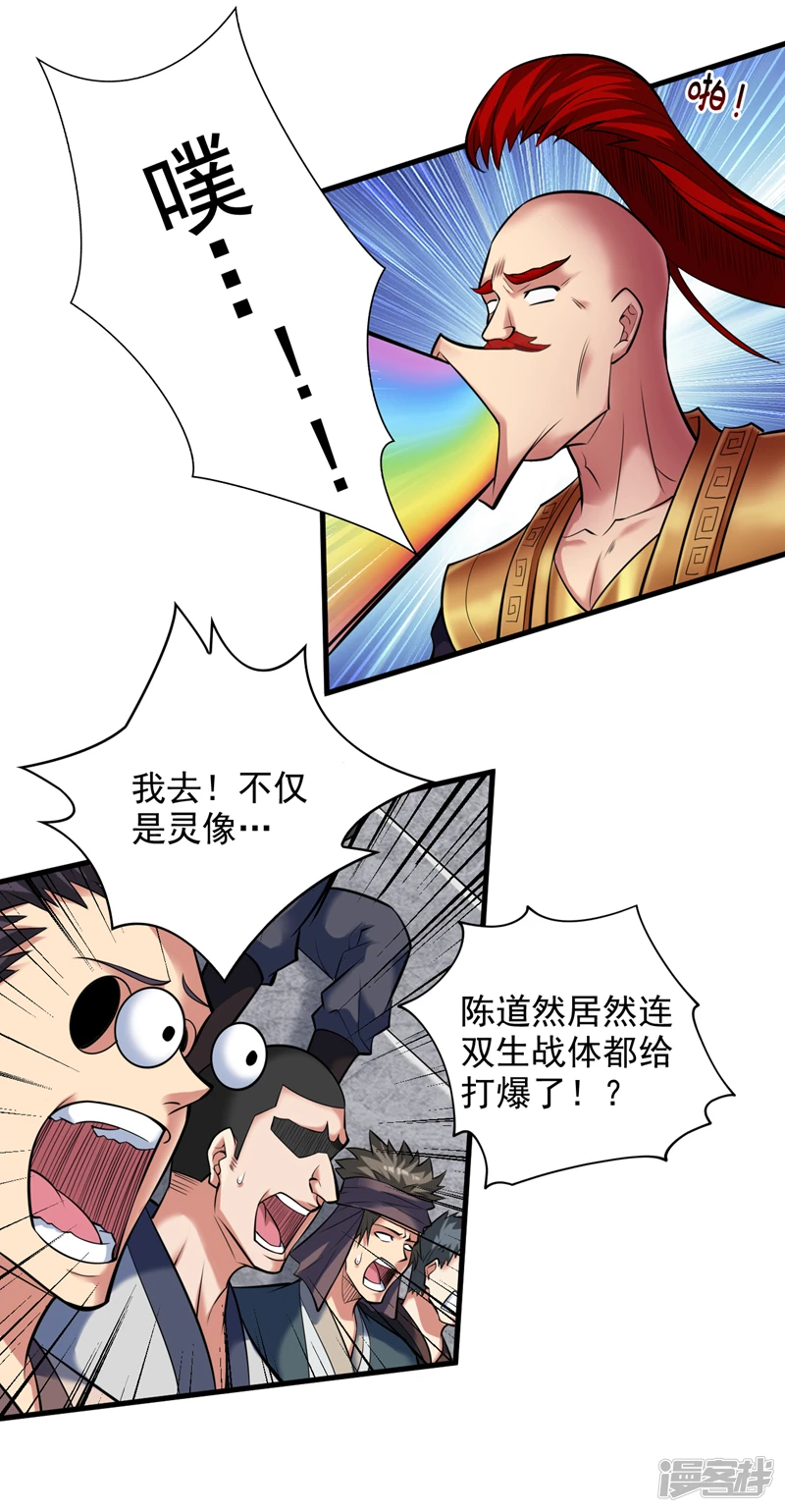第25话 陈道然？绝世天才！ 第3页
