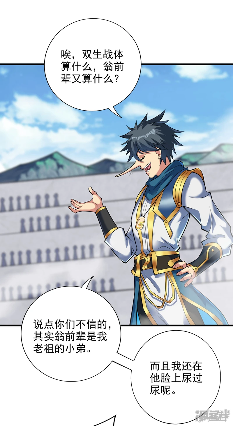 第25话 陈道然？绝世天才！ 第4页