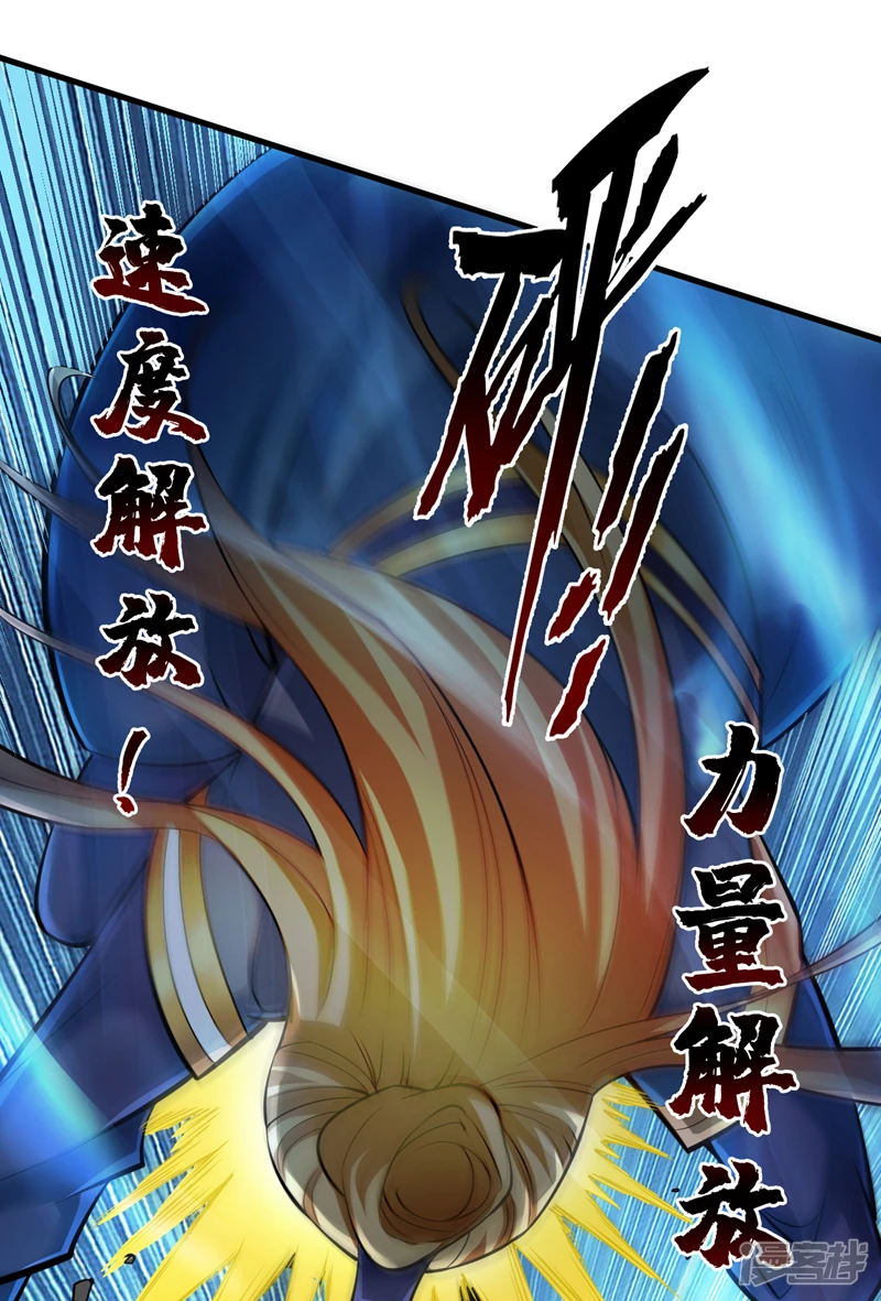 第25话 陈道然？绝世天才！ 第7页
