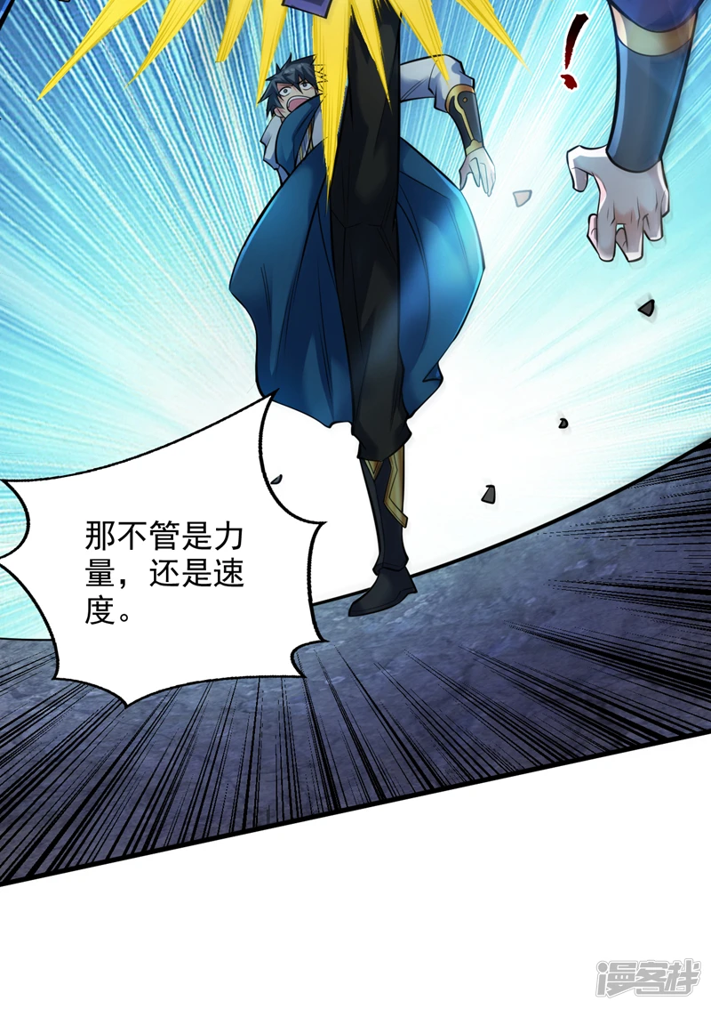 第25话 陈道然？绝世天才！ 第8页