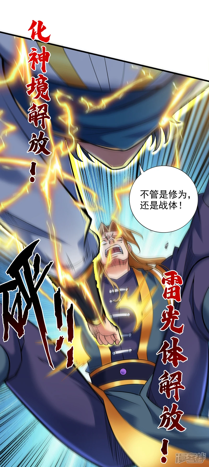 第25话 陈道然？绝世天才！ 第9页