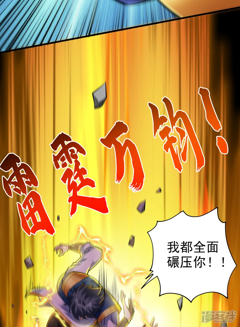 第25话 陈道然？绝世天才！ 第10页
