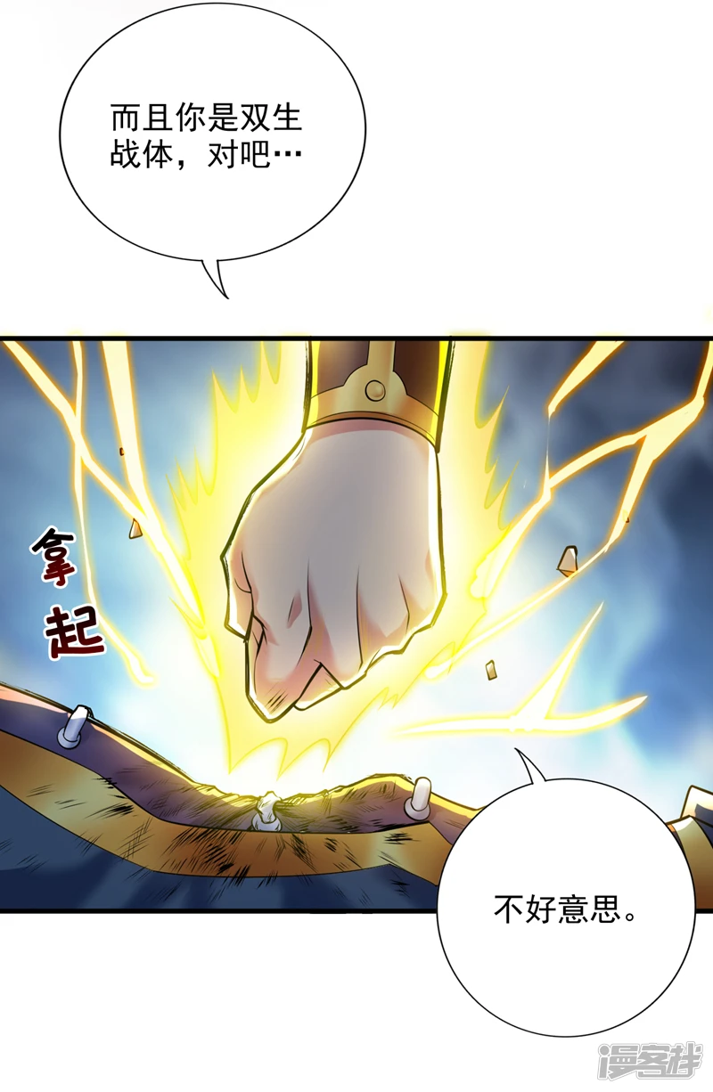 第25话 陈道然？绝世天才！ 第12页