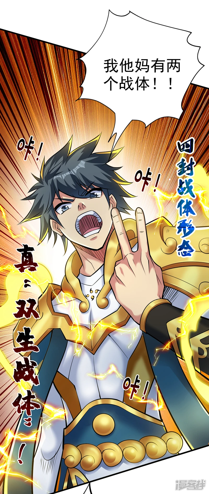 第25话 陈道然？绝世天才！ 第13页