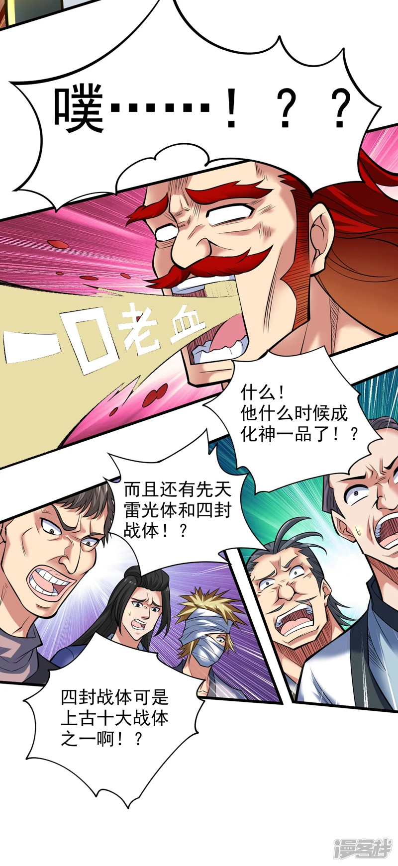 第25话 陈道然？绝世天才！ 第14页