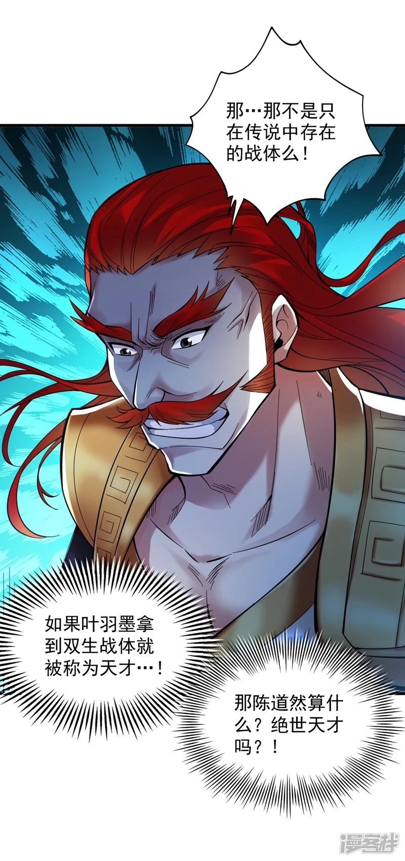 第25话 陈道然？绝世天才！ 第15页